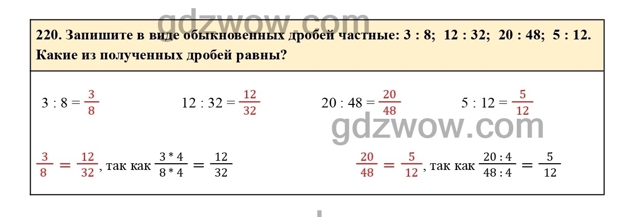 Номер 225 - ГДЗ по Математике 6 класс Учебник Виленкин, Жохов, Чесноков, Шварцбурд 2020. Часть 1 (решебник) - GDZwow